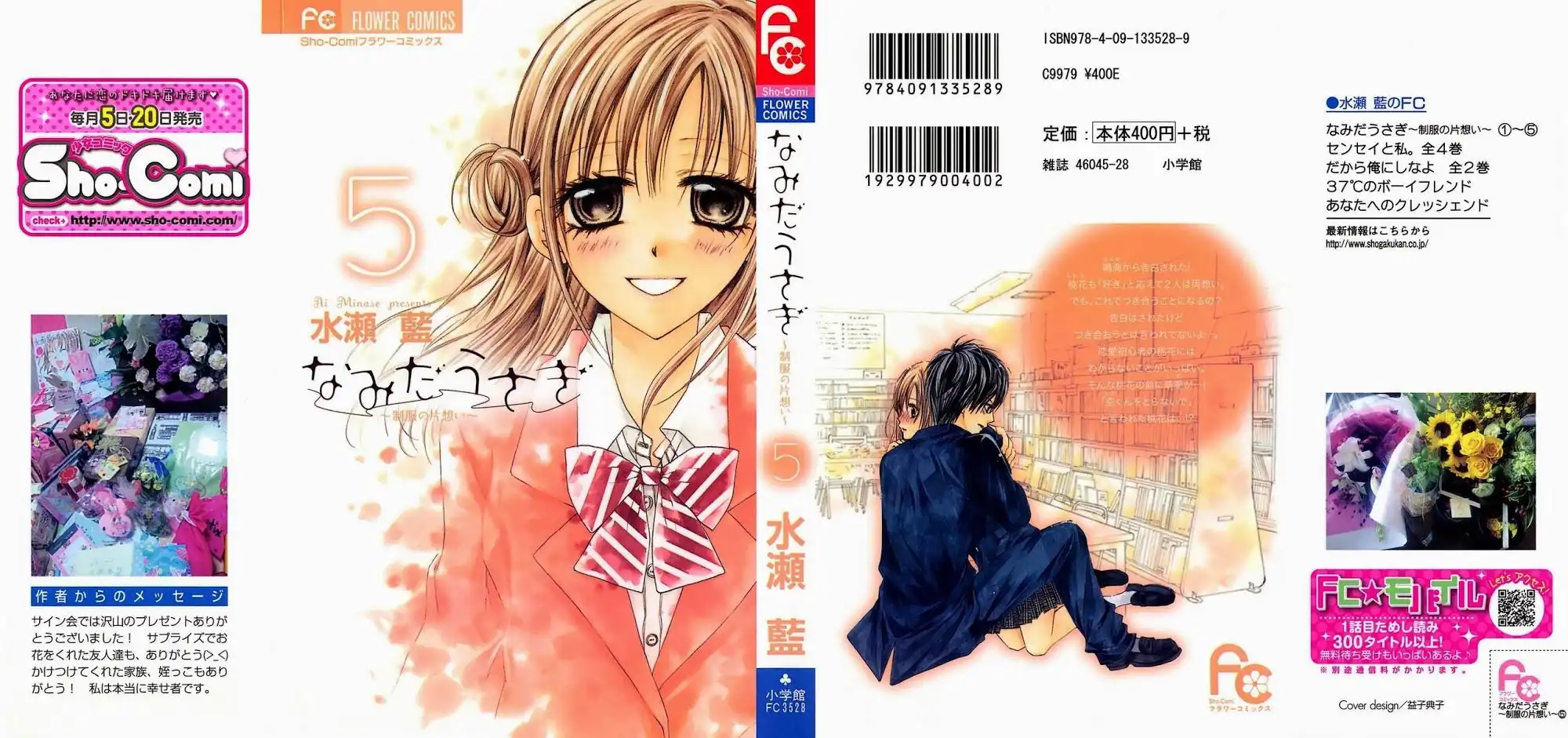 Namida Usagi - Seifuku no Kataomoi Chapter 24 4